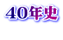 SONj 