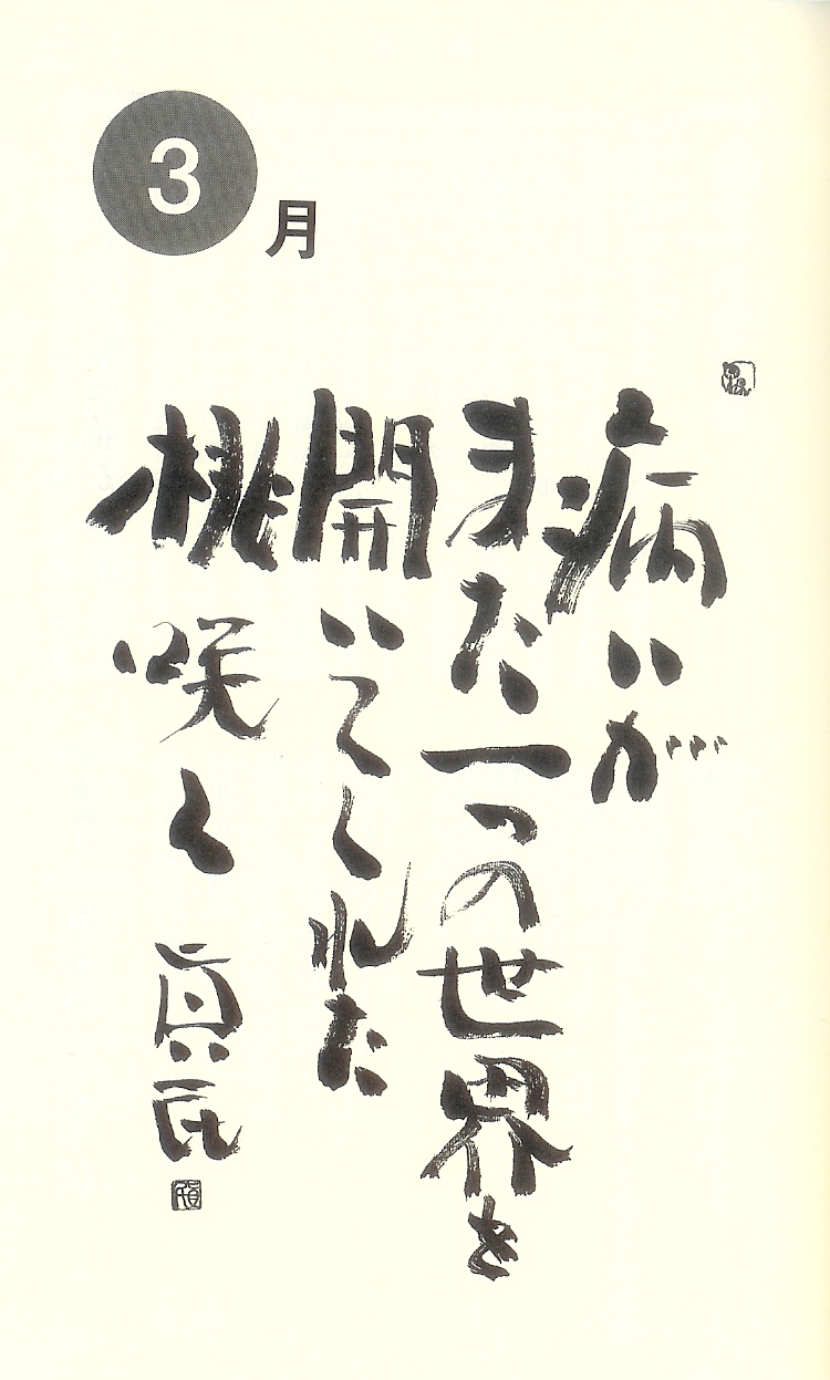 真民一日一言